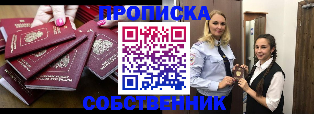 прописка от собственника в Нижней Салде